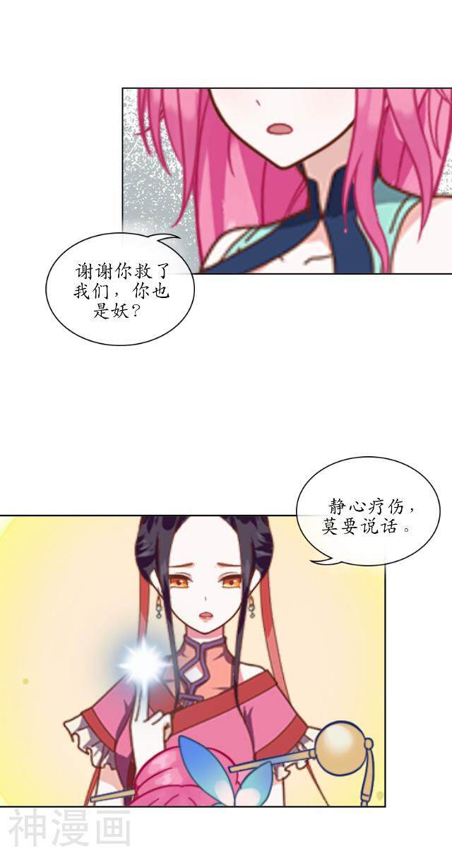 妖世情殇韩漫全集-第13话 白云生气无删减无遮挡章节图片 